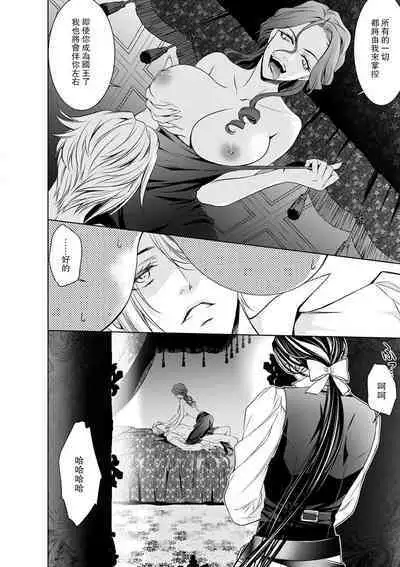 Cinderella ni wa Narimasen! Mob Chara Hime wa Midara na Akuma ni Miirarete | 我才不做灰姑娘！路人公主被淫亂惡魔迷得神魂顛倒 1-9