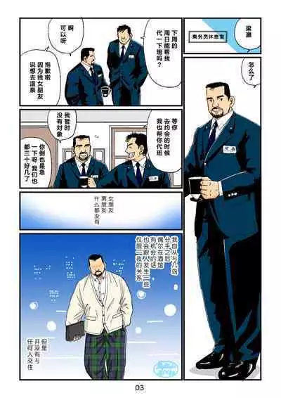 [atelier MUSTACHE (Sugajima Satoru)] "Tetsudou-in no Roman" Daisankai Ekichou to Tetsudou-in no Yoru | 「铁道员的浪漫」 第三回 站长与铁道员之夜 [Chinese] [马栏山汉化组]