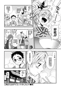 [Azuma Tesshin] Boku no Toshiue no Kanojo - so cute my adult honey [Chinese] [無邪気漢化組]