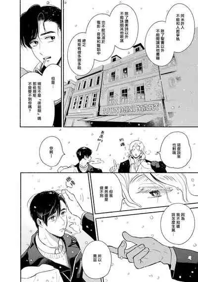 Rumspringa no Joukei | 徘徊期少年 Ch. 1-3