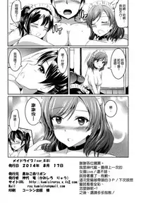 (C86) [Kuroneko Akaribon (Kamisiro Ryu)] Maid Live! Ver.BiBi (Love Live!) [Chinese] [空気系☆漢化]