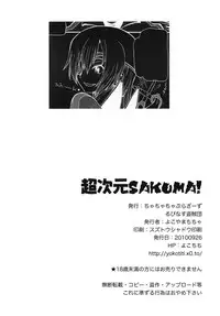 [Cha Cha Cha Brothers & Rupinasu Touzokudan (Yokoyama Chicha)] Chou Jigen SAKUMA! (Inazuma Eleven) [Digital]