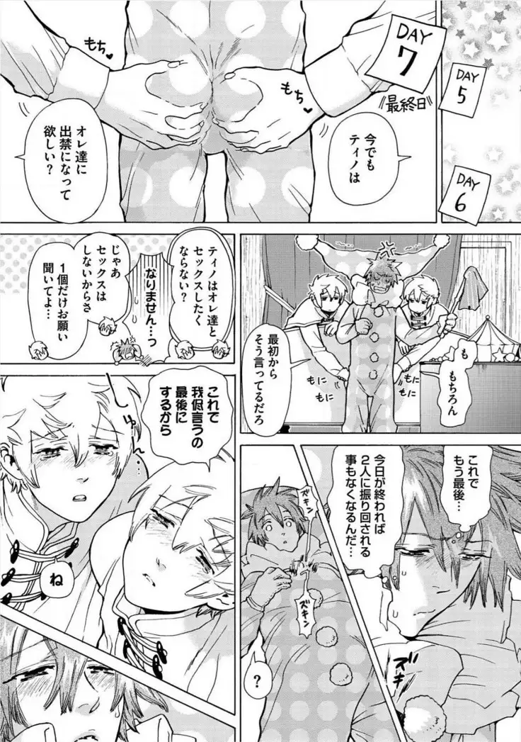 Itoshino Mitsuyoku Circus