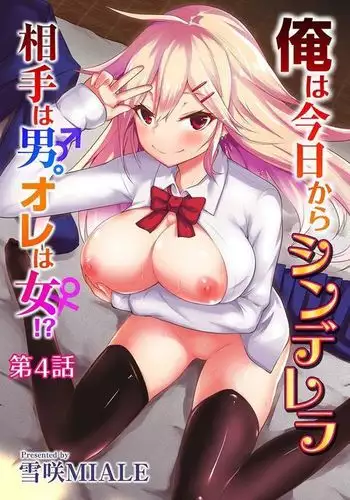 年下の恋人が狙われやすく