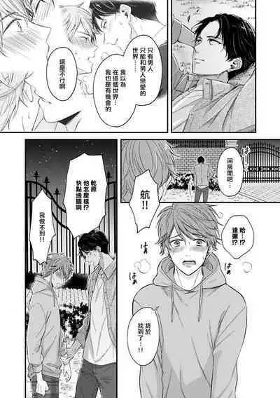 [Nomiya Tomoka] BL Game no Shujinkou ni Nattara Rival ni Dekiai Sareta Ken | 变成BL游戏主角后被死对头溺爱的那件事 1-7 [Chinese] [冒险者公会] [Digital] [完结]