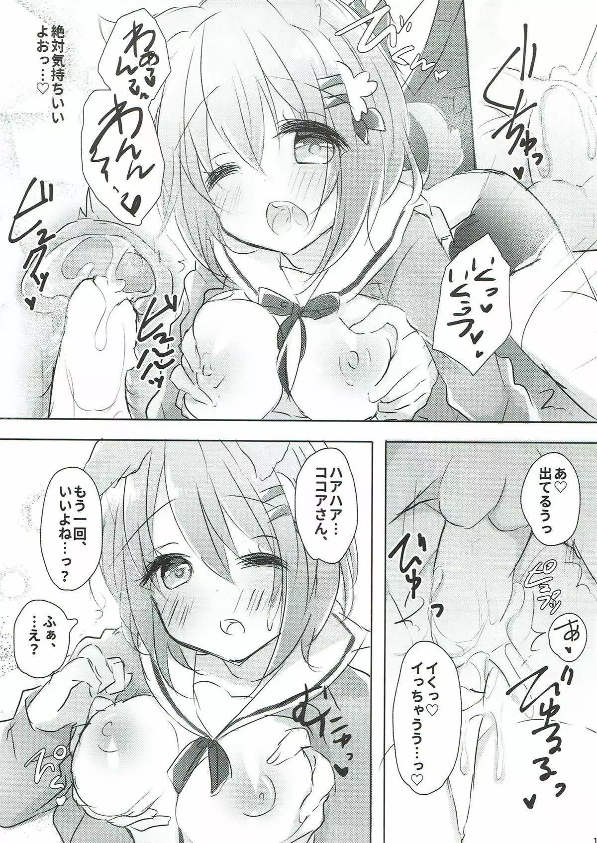 Kokoa Onee-chan to Wanwan Shiyo