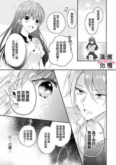 [simizu syu na] kedamono× suitti ～ zyunzyou osana nazimi to yazyuu na etti？ ～01-02｜一吻转换~纯情青梅竹马与野兽袭来？～01-02[中文] [橄榄汉化组]