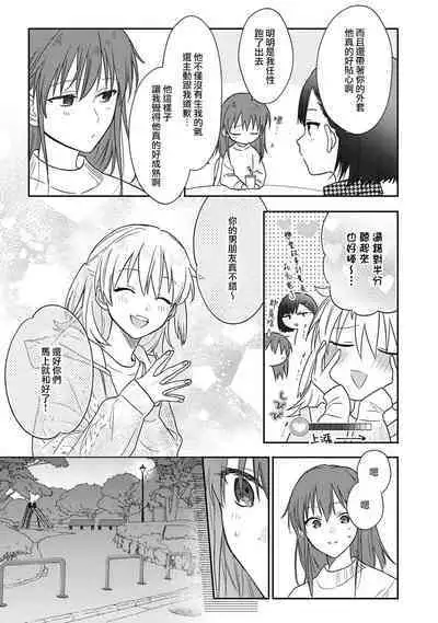 [Namonaki] Ore ga onna ni shite yaru yo ~ toshiue kareshi wa, ueteokami ni naru?~ | 让我将你变成女人吧～年上男友，化身饥渴大野狼？～ 1-15 [Chinese] [莉赛特汉化组]