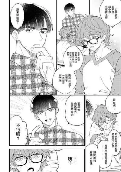 [Takuma] Zutto Kimi no Turn | 一直是你的回合 Ch. 1-6 [Chinese] [拾荒者汉化组] [Digital]