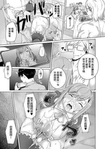 Osananajimi dewa Irarenai Kouhen | 青梅竹馬所做不到的事 後編