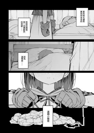 Renai Kinshi no Yuusha Party ni Mukanai Jimiko no S-kyuu Dosukebe Status 不適合禁止戀愛的勇者小隊的土妹子的S級痴女屬性