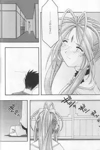 [sandglass (Uyuu Atsuno)] Ao 3 (Ah! My Goddess)