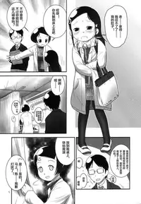 (C81) [Golden Tube (Ogu)] Oshikko Sensei 3 [Chinese] [沒有漢化]