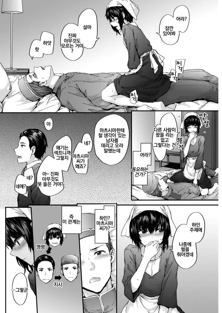 Grand Hotel Maid | 그랜드 호텔 메이드