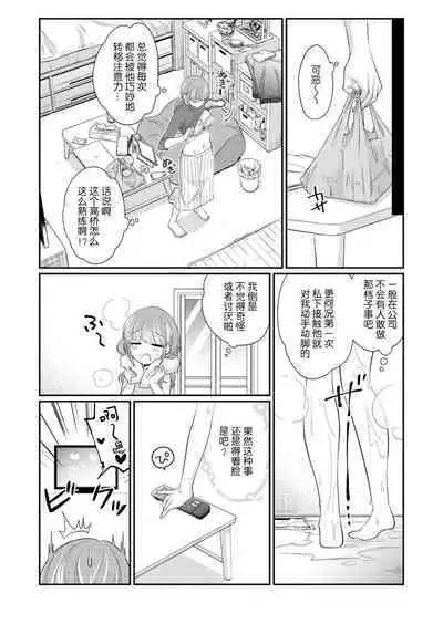 [Naruse Makata] Sawatte Oshiete Takahashi-kun! Douryou to Fushidarana Kyuujitsu | 摸摸我教教我高桥先生! 和同事一起的放荡假日 1-7 end [Chinese] [莉赛特汉化组]