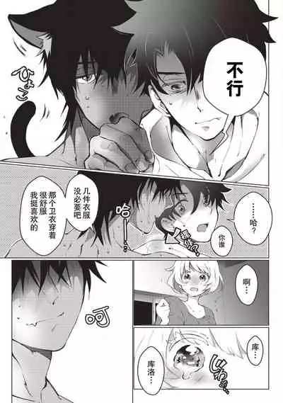 [Hirome Chisa] Kuroneko Kareshi ~Hatsujouki Kemono no Zetsurin H ni Gochuui!!~ | 黑猫男友～请注意发情期野兽带来的绝顶h！！ Ch. 1-6 end [Chinese] [莉赛特汉化组]