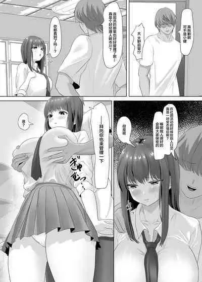 Kareshi ni dake wa Amaama na Namaiki Shoujo ga Ochiru made