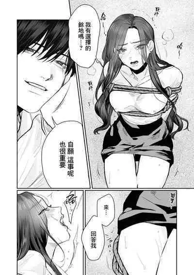 [Kasuya Mako] SM-teki jun'ai ~ tokitai otoko × shibara retai on'na | SM式纯爱~渴望解开的男人x欲被捆绑的女人 1-6 [Chinese] [莉赛特汉化组]