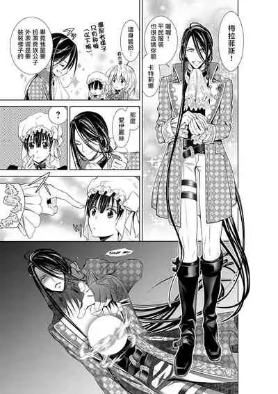 [Otoguro Yu, Nanzaki Kirin, Yoshizaki Yasumi] Cinderella ni wa Narimasen! Mob Chara Hime wa Midara na Akuma ni Miirarete | 我才不做灰姑娘！路人公主被淫亂惡魔迷得神魂顛倒 1-6 [Chinese] [莉赛特汉化组]