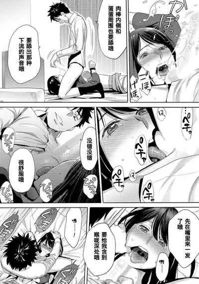 [Katsura Airi] Koukan ─ Ano Toki… Ano Musume ♀ Toitsu ♂ Tetara ─ 1-5 [Chinese] [含着个人汉化] [Digital]