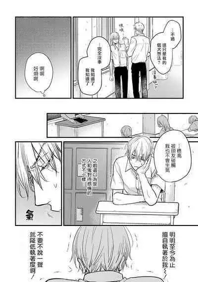 Tabetemo Oishiku Arimasen 2 | 尝起来一点都不好吃 2 Ch. 6-20