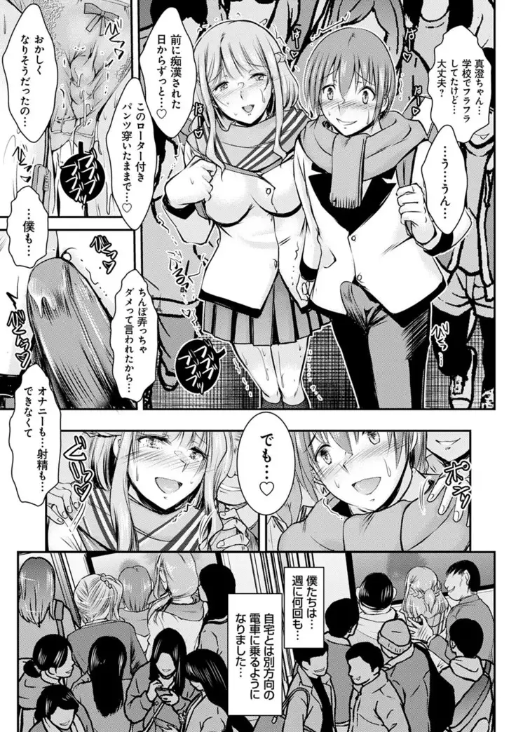 netori netorare chii ni ochite