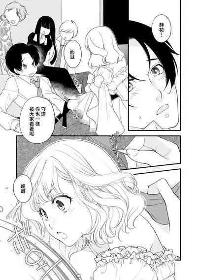 mirarete hyohen u~edingu hanayome wa saiai no otto o ubaitai | 被众人围观的豹变结婚典礼，新娘想夺回最爱的丈夫