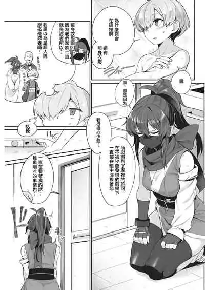 Shinobi, Tsukushite