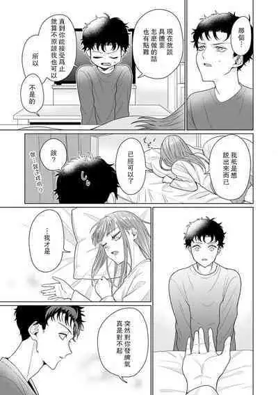 Yuunou Engineer ni wa Ura no Kao ga Aru Watashi o Kaihatsu suru Dekiai Step | 能干程序员隐藏的一面 把我“开发”的溺爱步骤 1-16