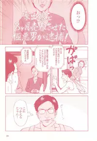 コミック裏モノJAPAN Vol.18 今井のりたつスペシャル号