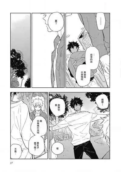 [Toujou Sakana] Kimi to Oishii Ai no Kotonoha | 与你一起享用的美味情话 Ch. 1-3 [Chinese] [拾荒者汉化组] [Digital]