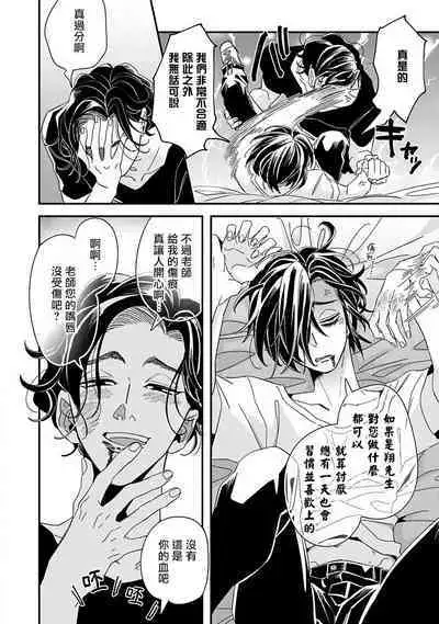 [Tsurusawa Tsutako] Niizuma-kun to Arao-kun Okawari | 新妻君与新夫君 再来一份 Ch. 01 - 06(上+下) + 番外 [Chinese] [冒险者公会] [完结]