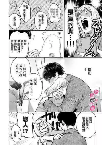 [Enya Maru] Ore no Oppai Sukinan desho?01-08| 你喜欢我的胸对吧? 01-08[Chinese] [橄榄汉化组]