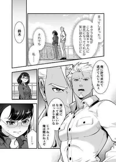 Seiyoku o Moteamasu Jimi de Nekura na Watashi ga Gatenkei Joushi ni Taberareru 3-kakan