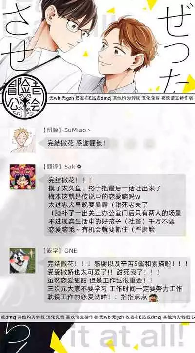 Zettai Koukai Sasemasen kara! | 我绝对不会让你后悔的! Ch. 3-5