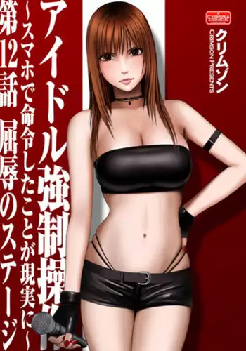 [Crimson (Carmine)] Virgin Idol [Episode 5]