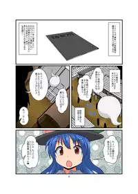 [Ameshoo (Mikaduki Neko)] Touhou TS monogatari ~ Tenshi-hen ~ (Touhou Project) [Digital]