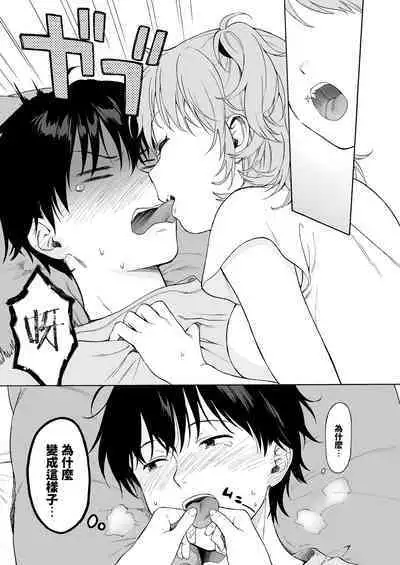 [Fuka Fuka (Sekiya Asami)] Instant Succu [Chinese] [山樱汉化] [Digital]