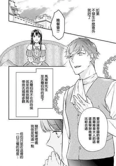 isekai de migawarihime ninari haou ni ubawaremashita ​| 在异世界成为了替身公主被霸王掳走了 1-12 end