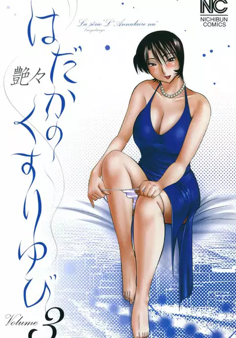 Hadaka no Kusuriyubi 3