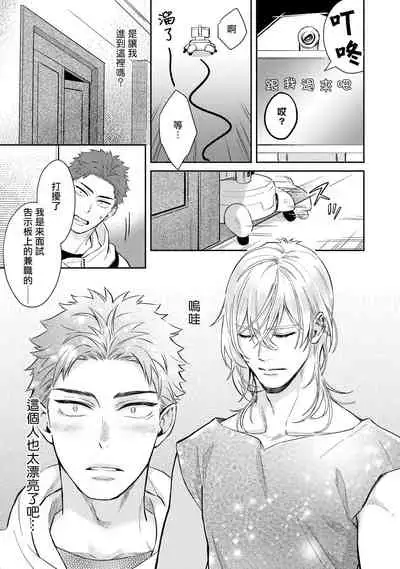 Android ni H na Kaihatsu Saremashita!? | 我被智能机器人色情开发了!? Ch. 1