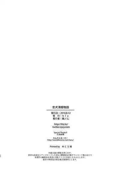 Chuken Kiyohime Monogatari