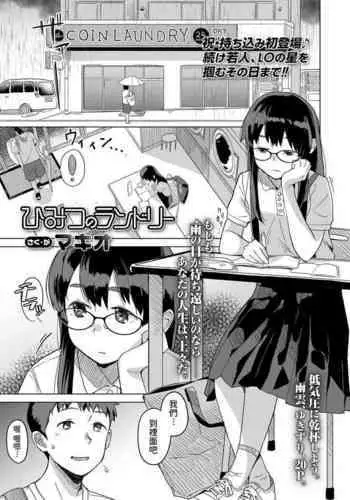 Himitsu no Laundry