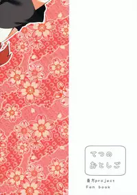 (C90) [Tetsu no Otoshigo (Chirorian)] Akai Hon. - The Red Book. (Touhou Project)