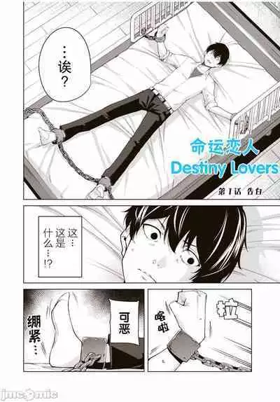 命運戀人 Destiny Lovers 【汉化版】1