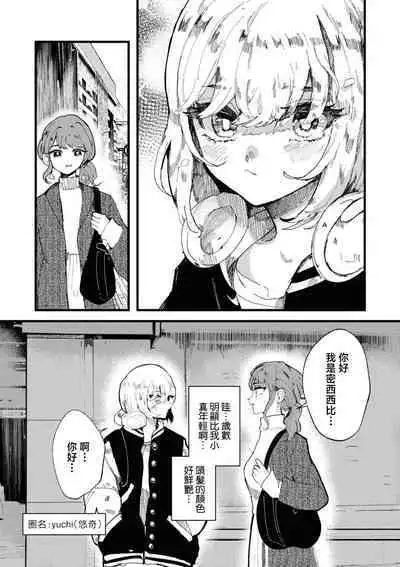 sayonara watashi no hoshi | 别了，我的星星（doujinonna yuri anthology）
