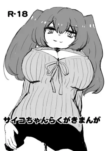 おとなのままごと