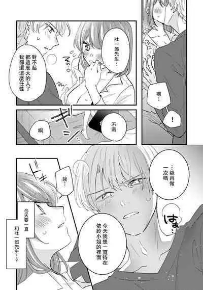 Cool Shinshi no Seiheki ga Watashi ni dake Dadamore desu | 冷酷绅士的性癖只对我泄露 1-5 end