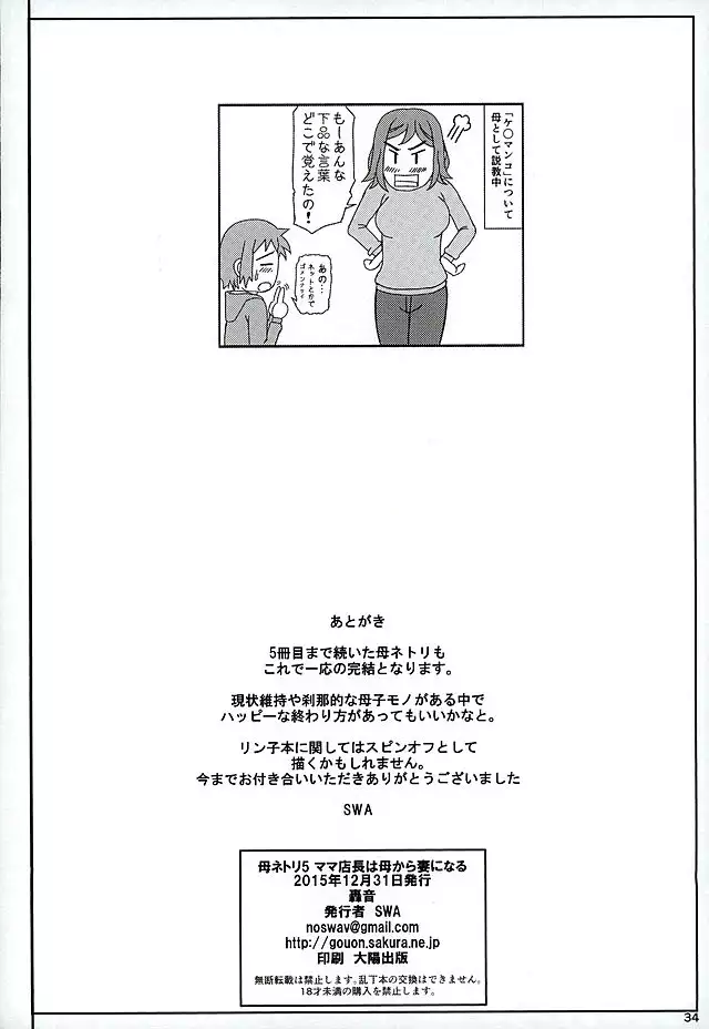 Haha Netori 5 Mama Tenchou wa Haha Kara Tsuma Ninaru