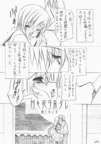 (C73) [Million Bank (Senomoto Hisashi, TETU] Amaki Shi yo Kitare (Hayate no Gotoku!)